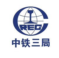 中铁三局
